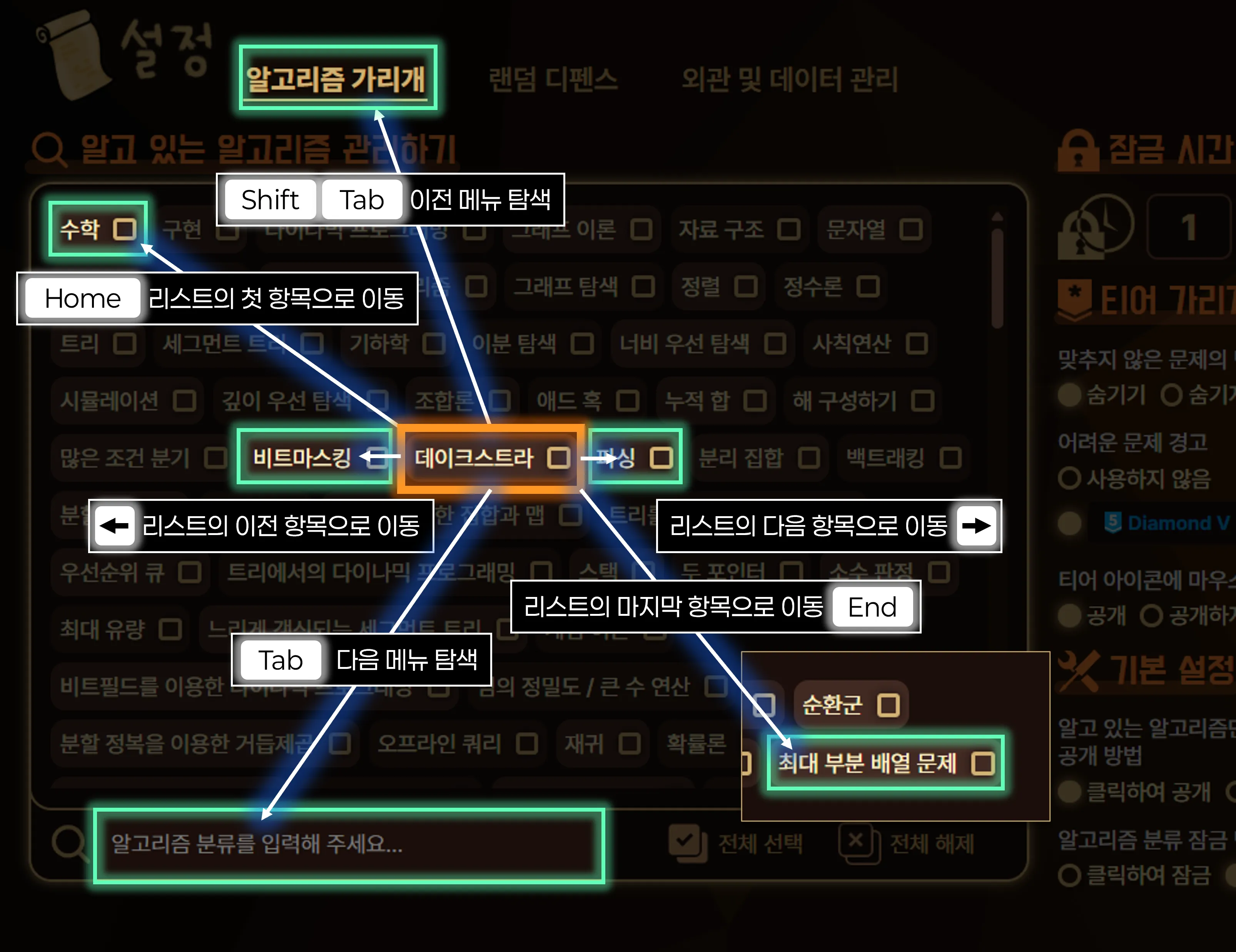 리스트 형태의 메뉴 탐색법